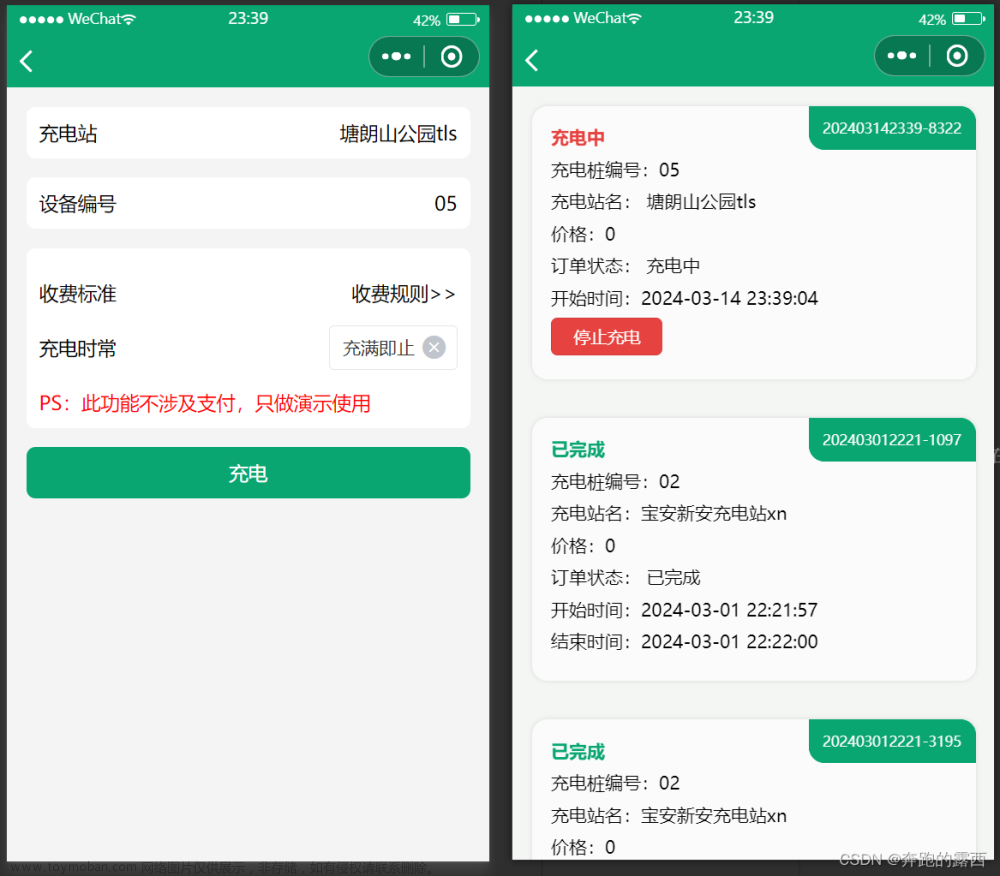 【开源-土拨鼠充电系统】鸿蒙 HarmonyOS 4.0 App+微信小程序+云平台,土拨鼠充电系统,harmonyos,微信小程序,华为