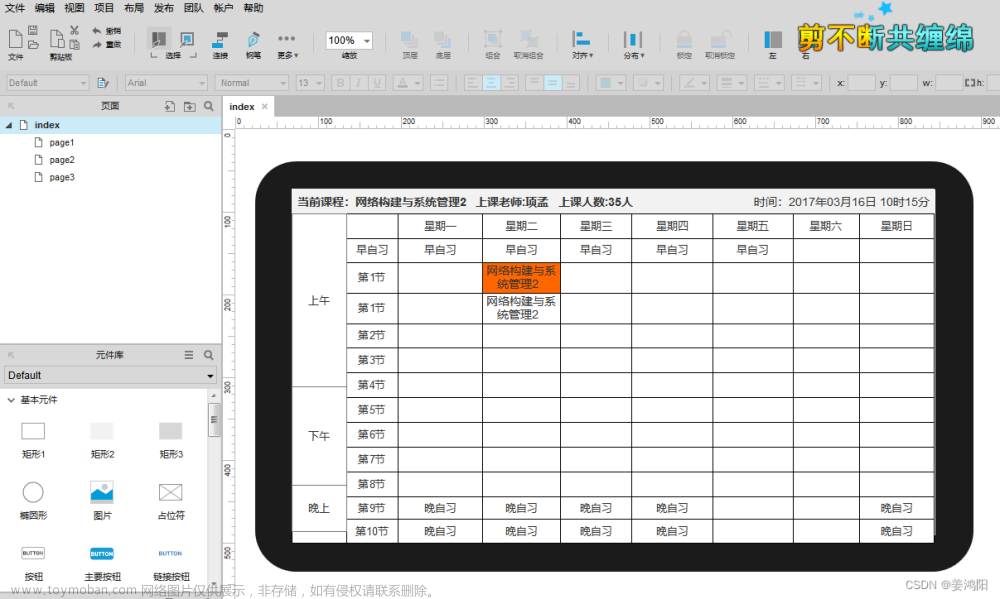 2023年全国职业院校技能大赛物联网应用开发赛项,Axure,axure,photoshop,ui