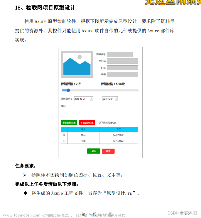 2023年全国职业院校技能大赛物联网应用开发赛项,Axure,axure,photoshop,ui