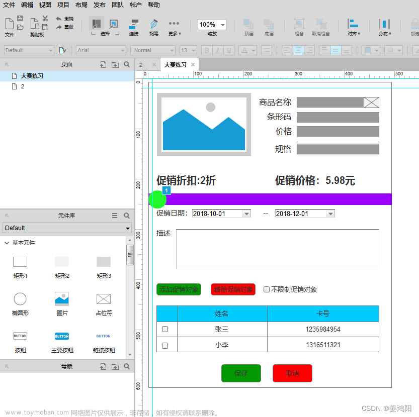 2023年全国职业院校技能大赛物联网应用开发赛项,Axure,axure,photoshop,ui