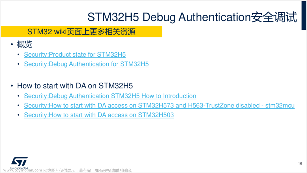 STM32信息安全 1.2 课程架构介绍：芯片生命周期管理与安全调试,STM32信息安全,架构,stm32,安全,物联网,arm开发,安全架构