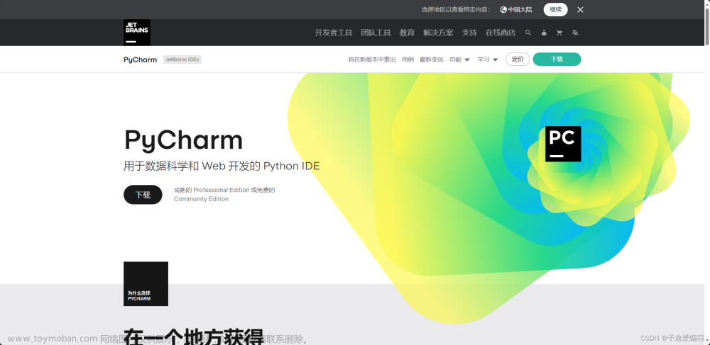 学习Python的第一天(下载Python环境和工具Pycharm),python,学习,pycharm