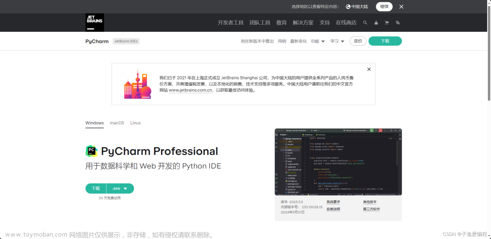 学习Python的第一天(下载Python环境和工具Pycharm),python,学习,pycharm