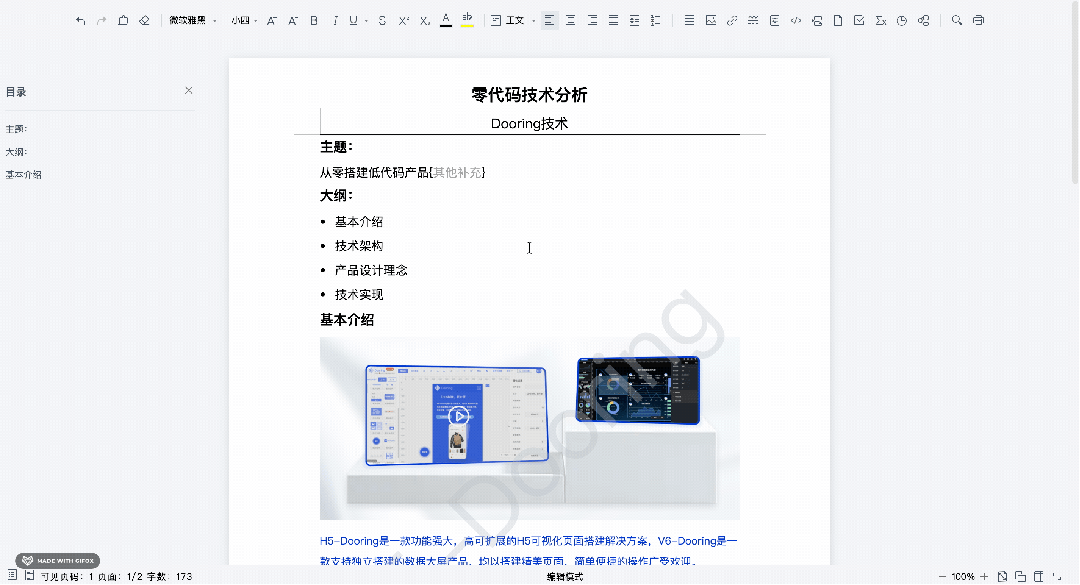 word开源,前端,word,编辑器