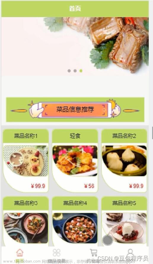 uniapp酒店餐饮美食点餐管理系统 微信小程序,uni-app,微信小程序,小程序