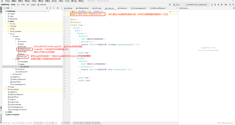 openHarmony使用Napi开发样例,java,前端,javascript