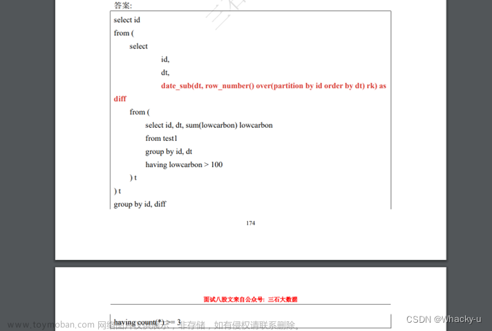 Hive SQL必刷练习题：连续问题 & 间断连续（*****）