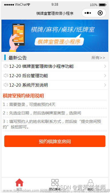 基于PHP后台微信棋牌室预约小程序系统设计与实现（安装部署+源码+文档）,计算机系统成品,微信棋牌室预约小程序