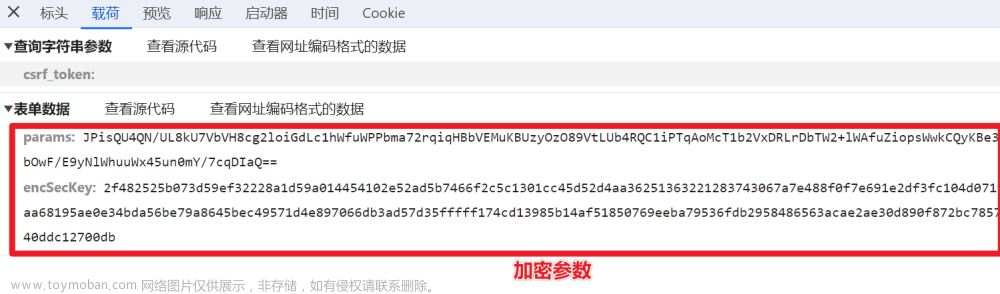 Python逆向爬虫入门教程: 网易云音乐加密参数 params & encSecKey 逆向解析