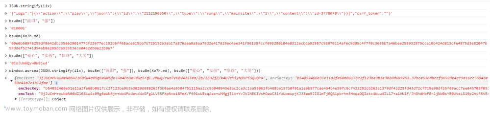 Python逆向爬虫入门教程: 网易云音乐加密参数 params & encSecKey 逆向解析