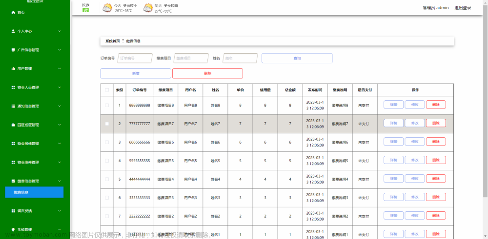 php毕业设计源码微信小程序社区物业管理系统[源码+文档+答疑+远程,php毕业设计,php,课程设计,微信小程序