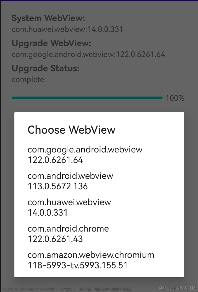 com.huawei.webview 版本对应 hwschromium,android,华为,webview