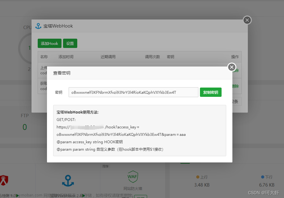 webhook设置宝塔一直为code1,linux,centos,http