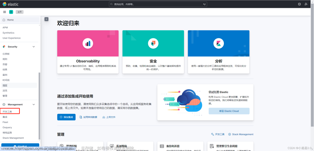 elasticsearch+kibana安装部分问题：,elasticsearch,大数据,搜索引擎