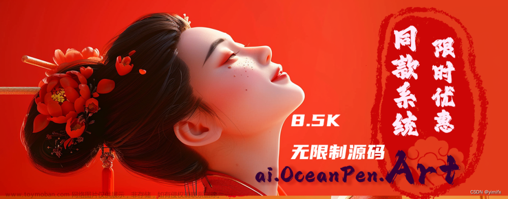 OceanPen Art AI绘画系统 运营教程（三）2.10绘画全新界面升级,AI绘画,AI,AIGC,AI作画,AI艺术字,MJ绘画,SD绘画,ai绘画源码,AI源码,OceanPen