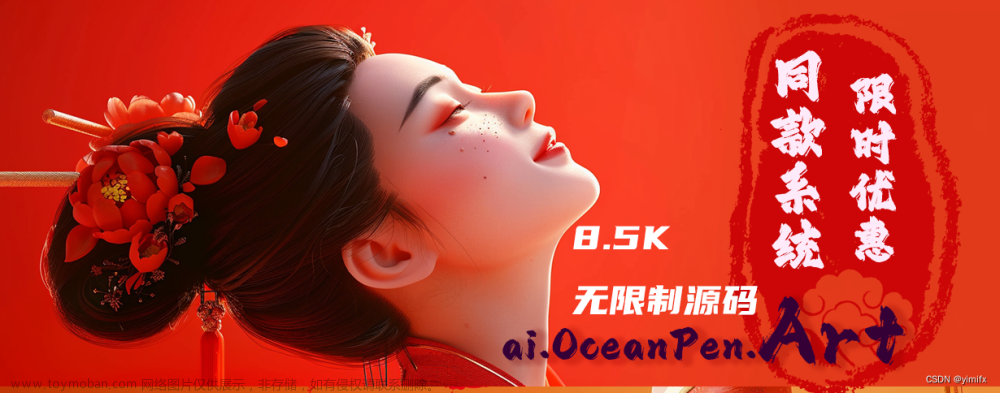 OceanPen Art AI绘画系统 运营教程（三）2.10绘画全新界面升级