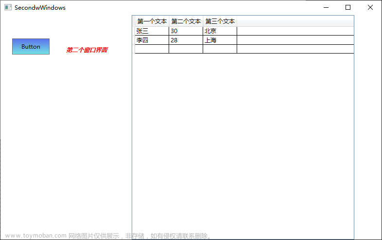 记一次WPF的DataGrid绑定数据