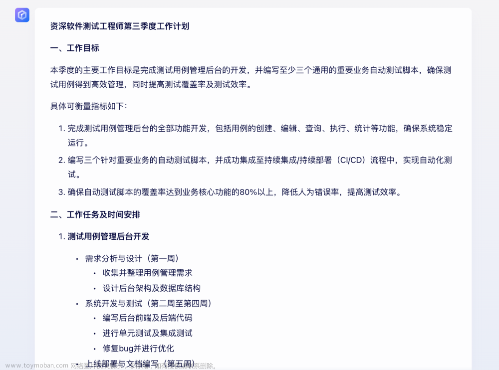 文心一言指令词宝典之职场效率篇,文心一言,文心大模型,AI,AIGC,大模型,国产大模型,chatgpt