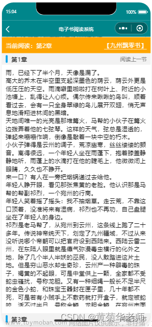 基于PHP后台微信小说电子书阅读小程序系统设计与实现（安装部署+源码+文档）,计算机系统成品,小说电子书阅读小程序系统