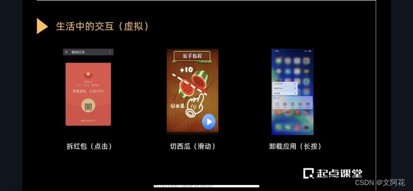 第九节：揭开交互的秘密：如何制作原型图,产品,产品经理