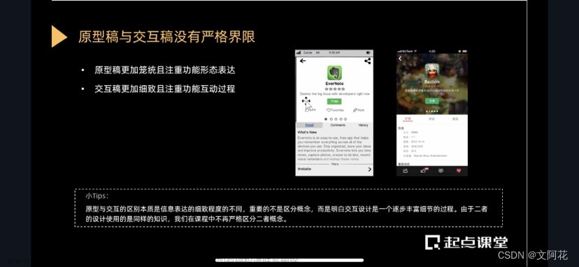 第九节：揭开交互的秘密：如何制作原型图,产品,产品经理