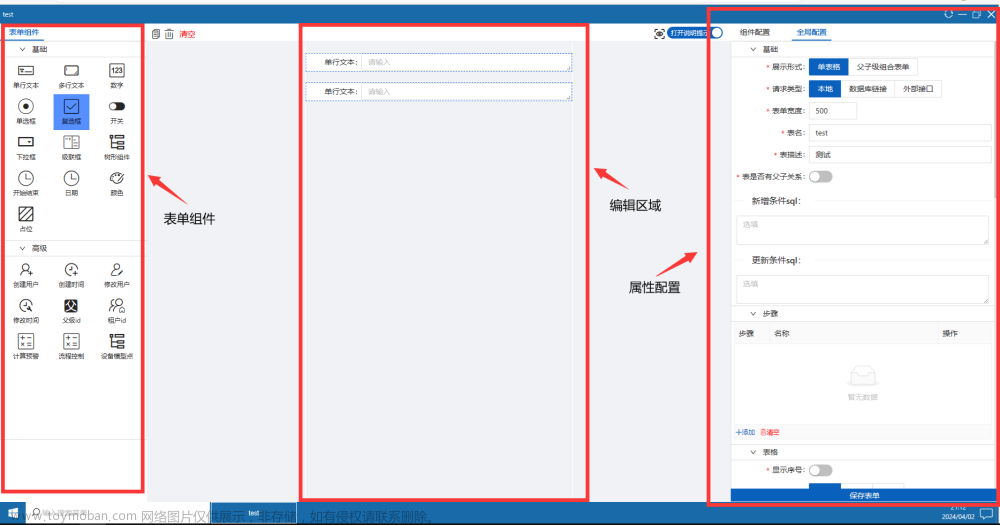 iNeuOS工业互联网操作系统，“低代码”表单开发应用过程（一）