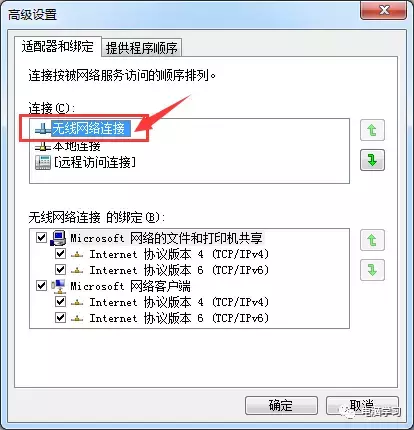 电脑连有线和无线网络如何设置网络的优先级？