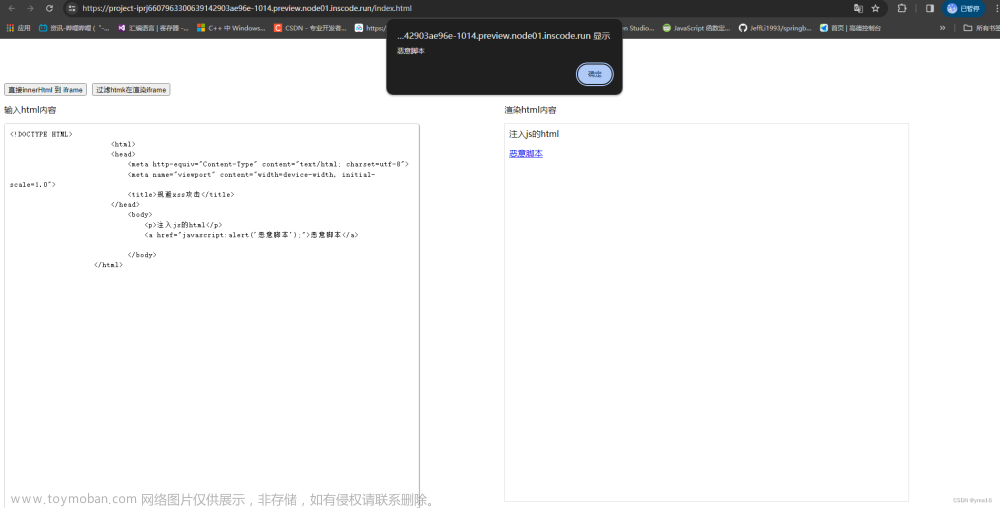 前端xss攻击——规避innerHtml过滤标签节点及属性,web站点,前端,xss,javascript,web安全