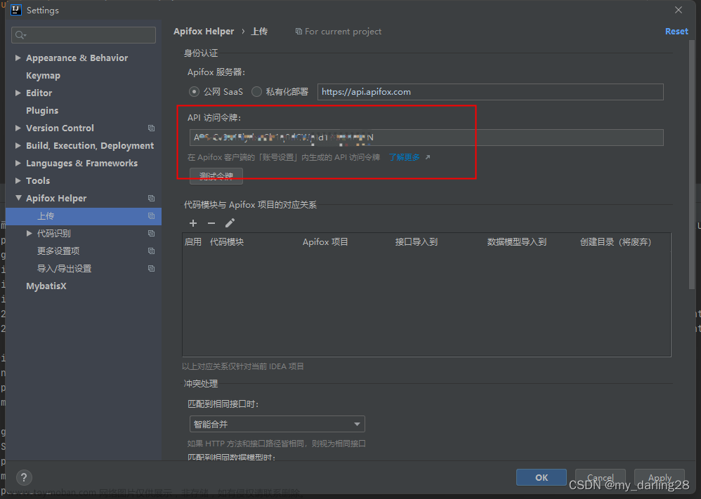 apifox配置idea,intellij-idea,java,ide