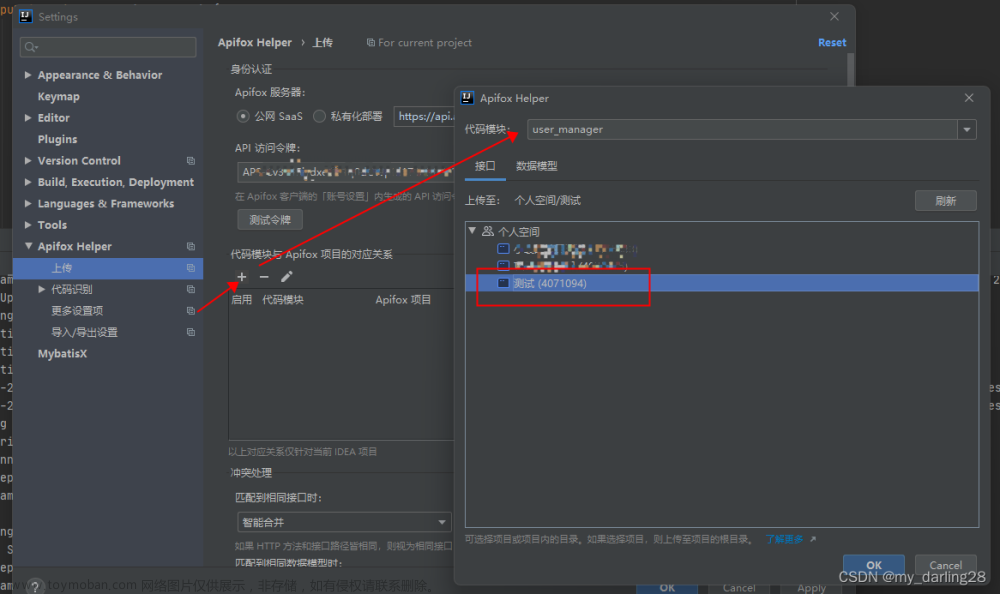 apifox配置idea,intellij-idea,java,ide