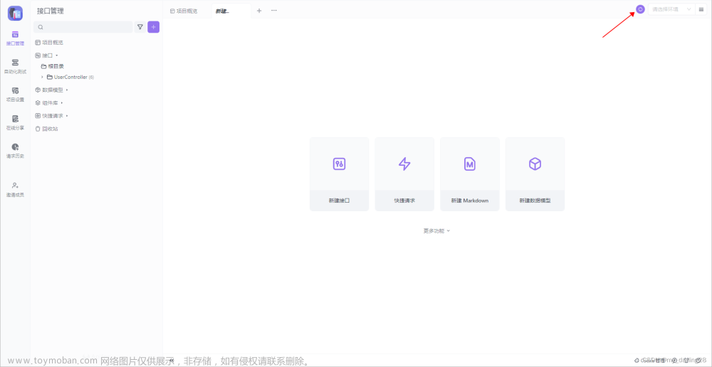 apifox配置idea,intellij-idea,java,ide