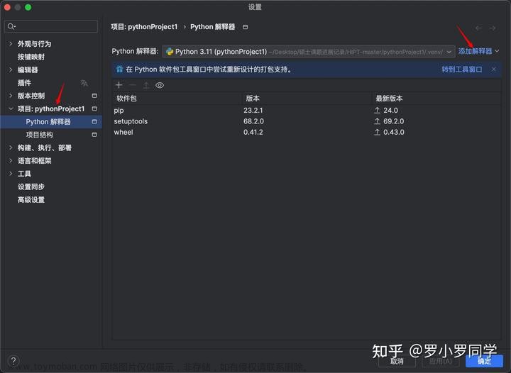 mac pycharm pytorch环境配置,人工智能进阶,macos,pytorch,人工智能