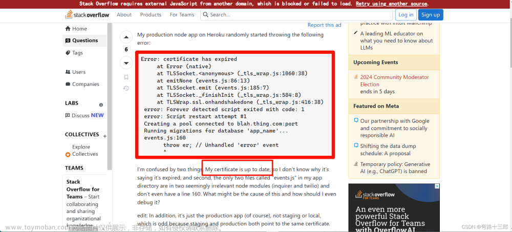 error error: certificate has expired at tlssocket.onconnectsecure (node:_tls,服务器,javascript,运维