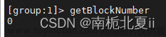 區(qū)塊鏈啟動控制臺,查詢節(jié)點版本信息,區(qū)塊鏈部署與運維,運維,區(qū)塊鏈