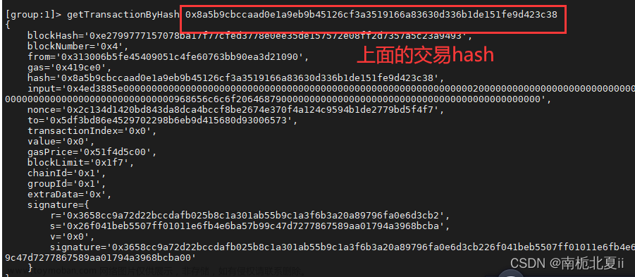 區(qū)塊鏈啟動控制臺,查詢節(jié)點版本信息,區(qū)塊鏈部署與運維,運維,區(qū)塊鏈