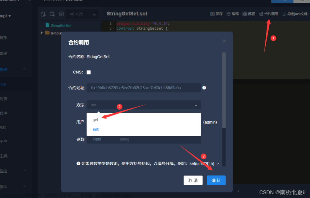 區(qū)塊鏈啟動控制臺,查詢節(jié)點版本信息,區(qū)塊鏈部署與運維,運維,區(qū)塊鏈