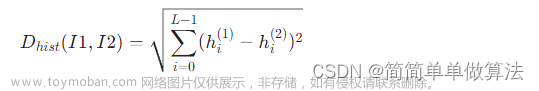 基于直方图相似性的图像分类算法FPGA实现,包括tb测试文件和MATLAB辅助验证,Verilog算法开发,# 图像算法,fpga开发,matlab,开发语言,直方图相似性,verilog