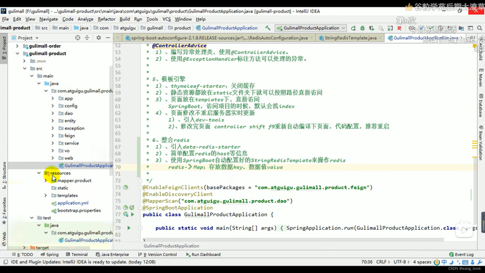 谷粒商城实战(008 缓存),谷粒商城,缓存,java,spring boot,spring