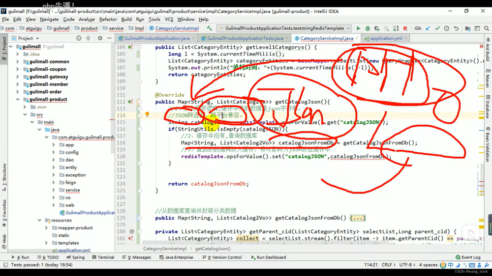 谷粒商城实战(008 缓存),谷粒商城,缓存,java,spring boot,spring
