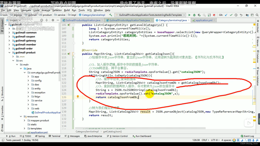 谷粒商城实战(008 缓存),谷粒商城,缓存,java,spring boot,spring