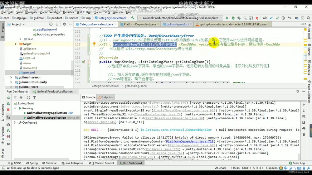 谷粒商城实战(008 缓存),谷粒商城,缓存,java,spring boot,spring