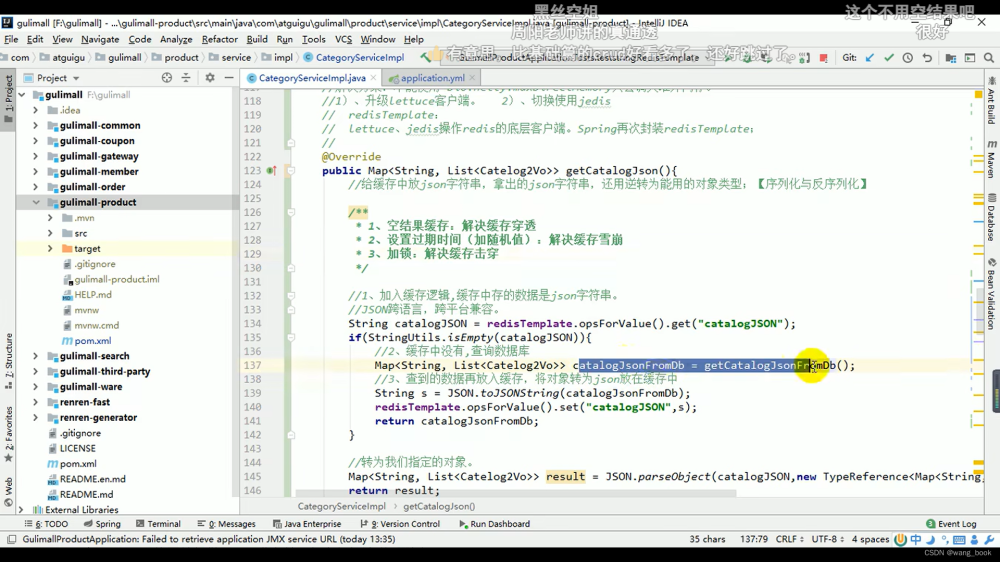 谷粒商城实战(008 缓存),谷粒商城,缓存,java,spring boot,spring