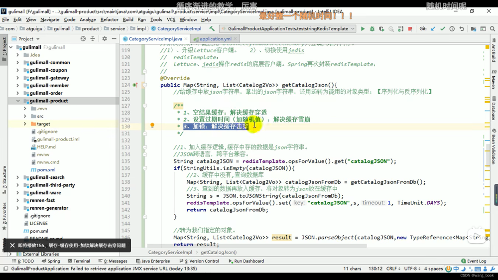 谷粒商城实战(008 缓存),谷粒商城,缓存,java,spring boot,spring