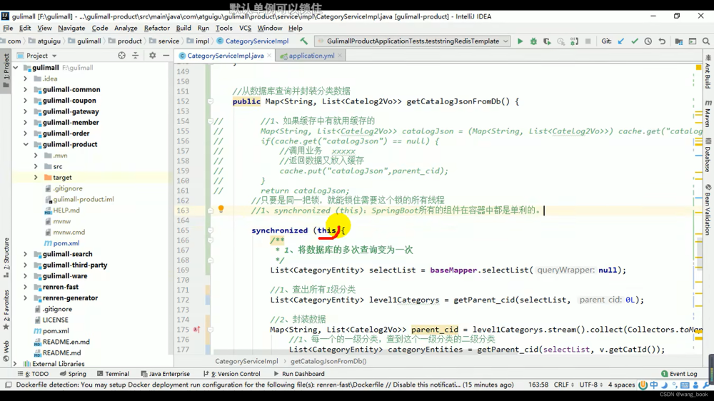 谷粒商城实战(008 缓存),谷粒商城,缓存,java,spring boot,spring