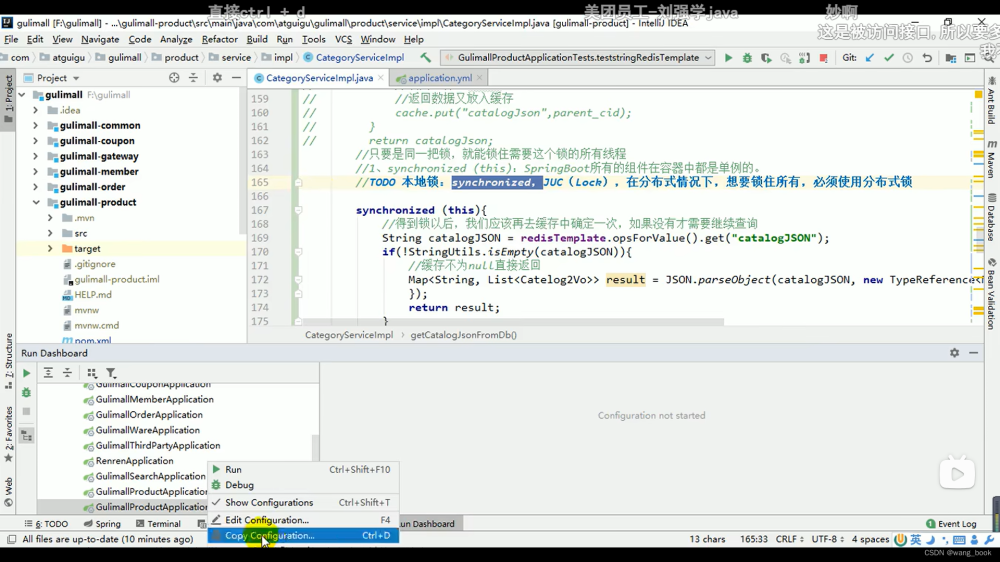 谷粒商城实战(008 缓存),谷粒商城,缓存,java,spring boot,spring