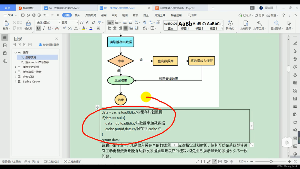 谷粒商城实战(008 缓存),谷粒商城,缓存,java,spring boot,spring