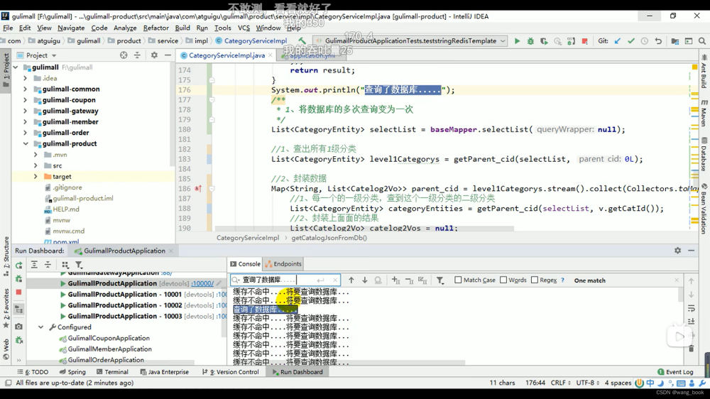 谷粒商城实战(008 缓存),谷粒商城,缓存,java,spring boot,spring