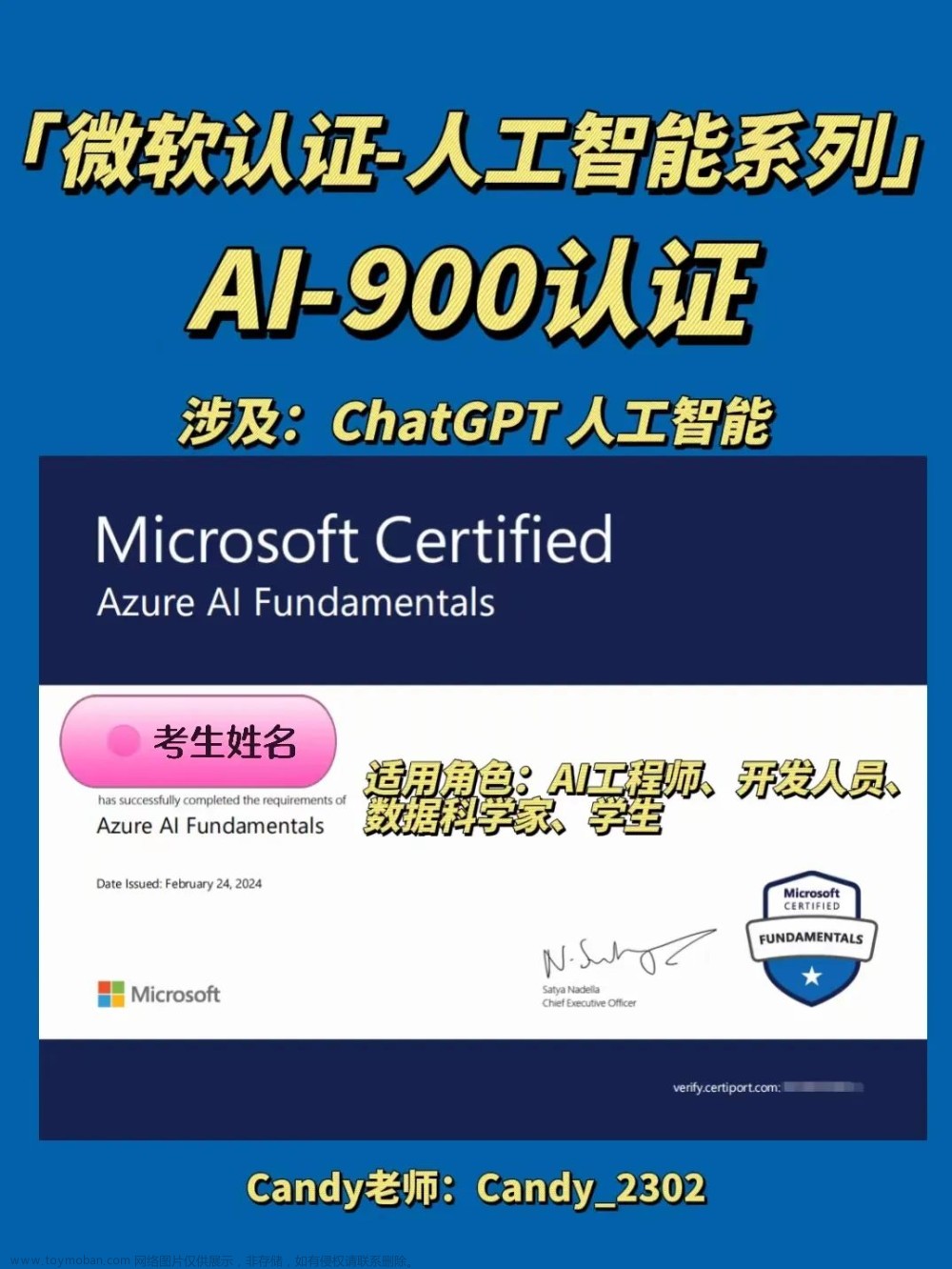 0基础可报名！微软AI-900人工智能基础认证