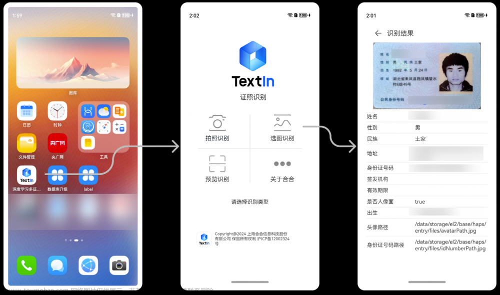 【合合TextIn】OCR身份证 / 银行卡识别功能适配鸿蒙系统